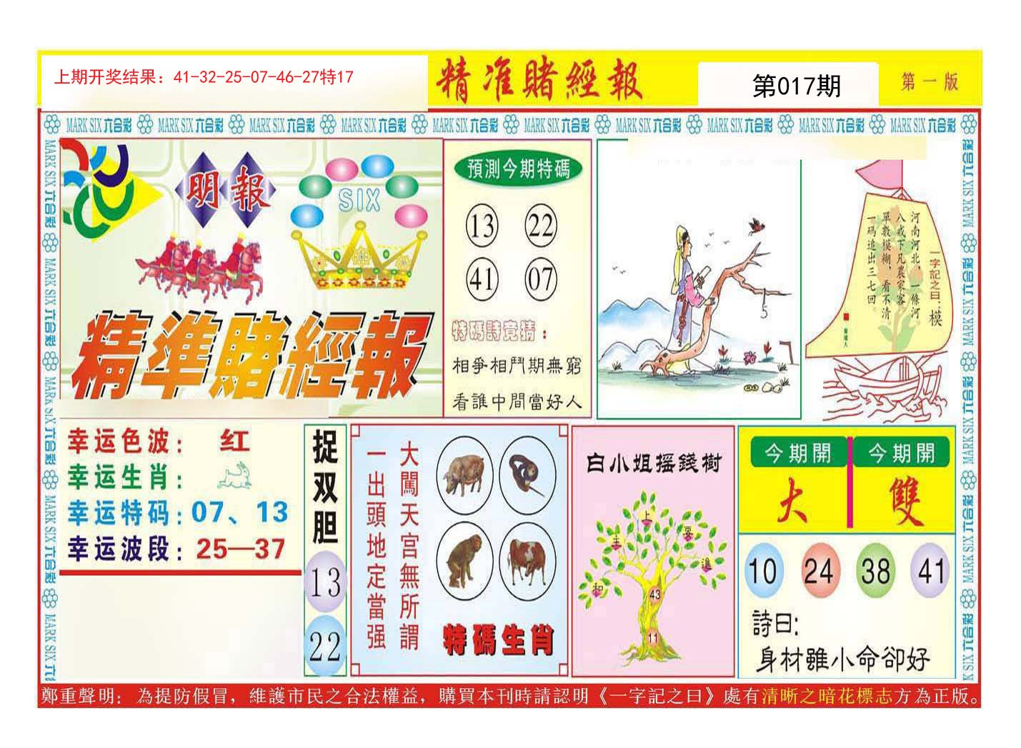 017期精准赌经报A[图]