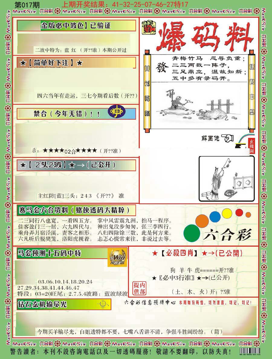 017期爆码料B[图]