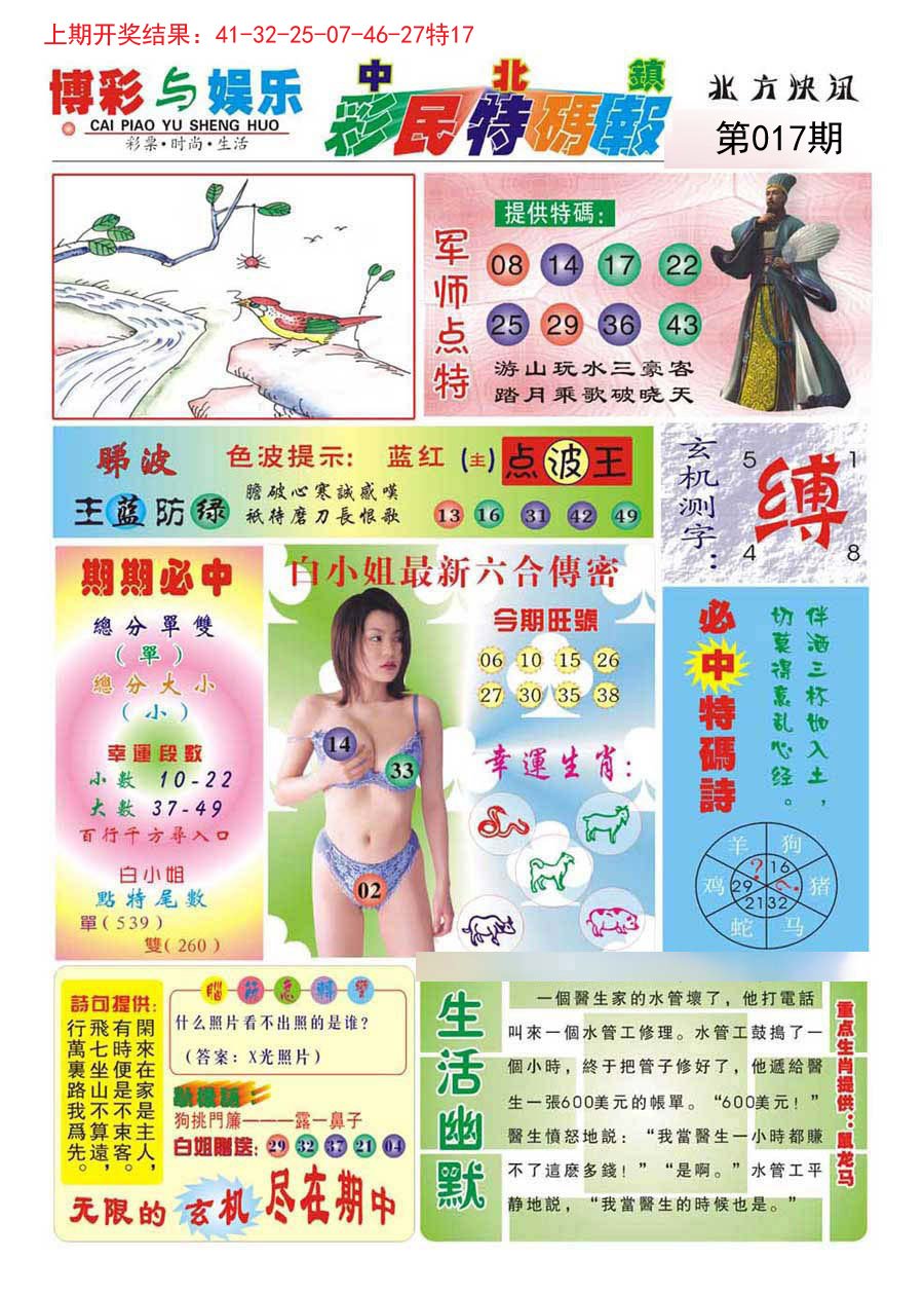 017期中北彩民特码报[图]