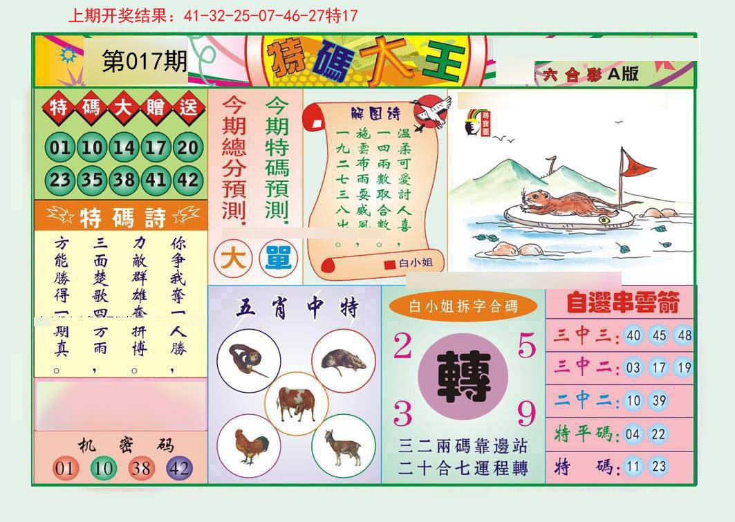 017期特码大王A[图]