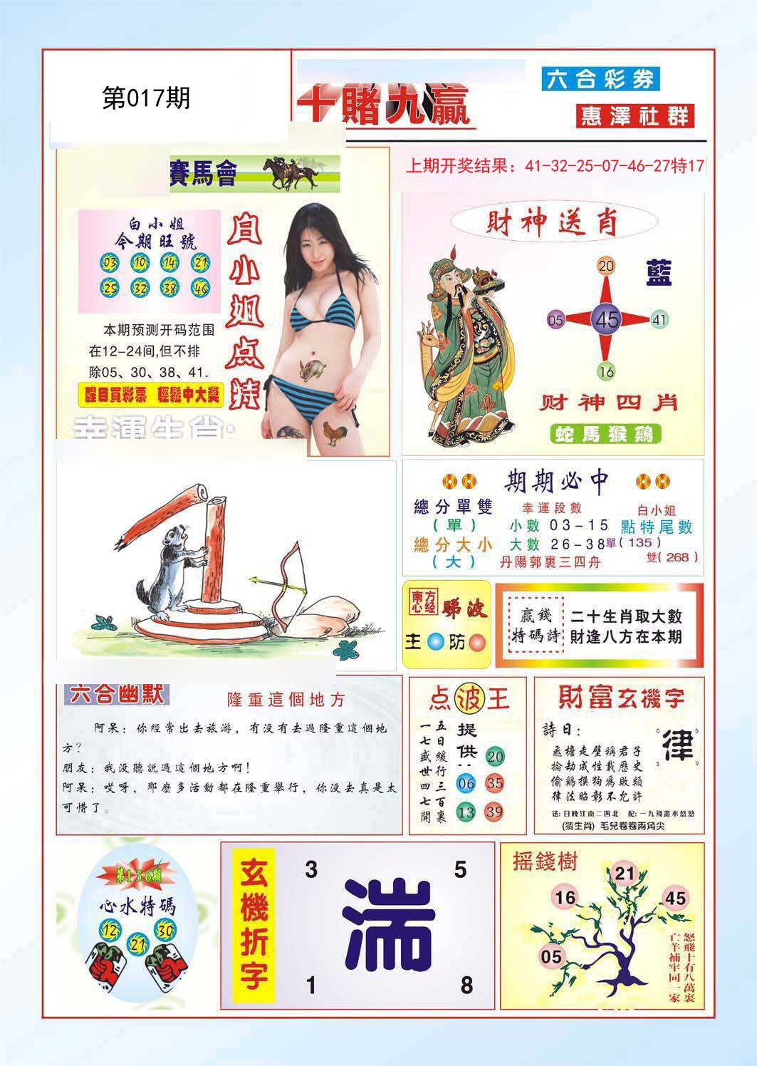 017期十赌九羸[图]