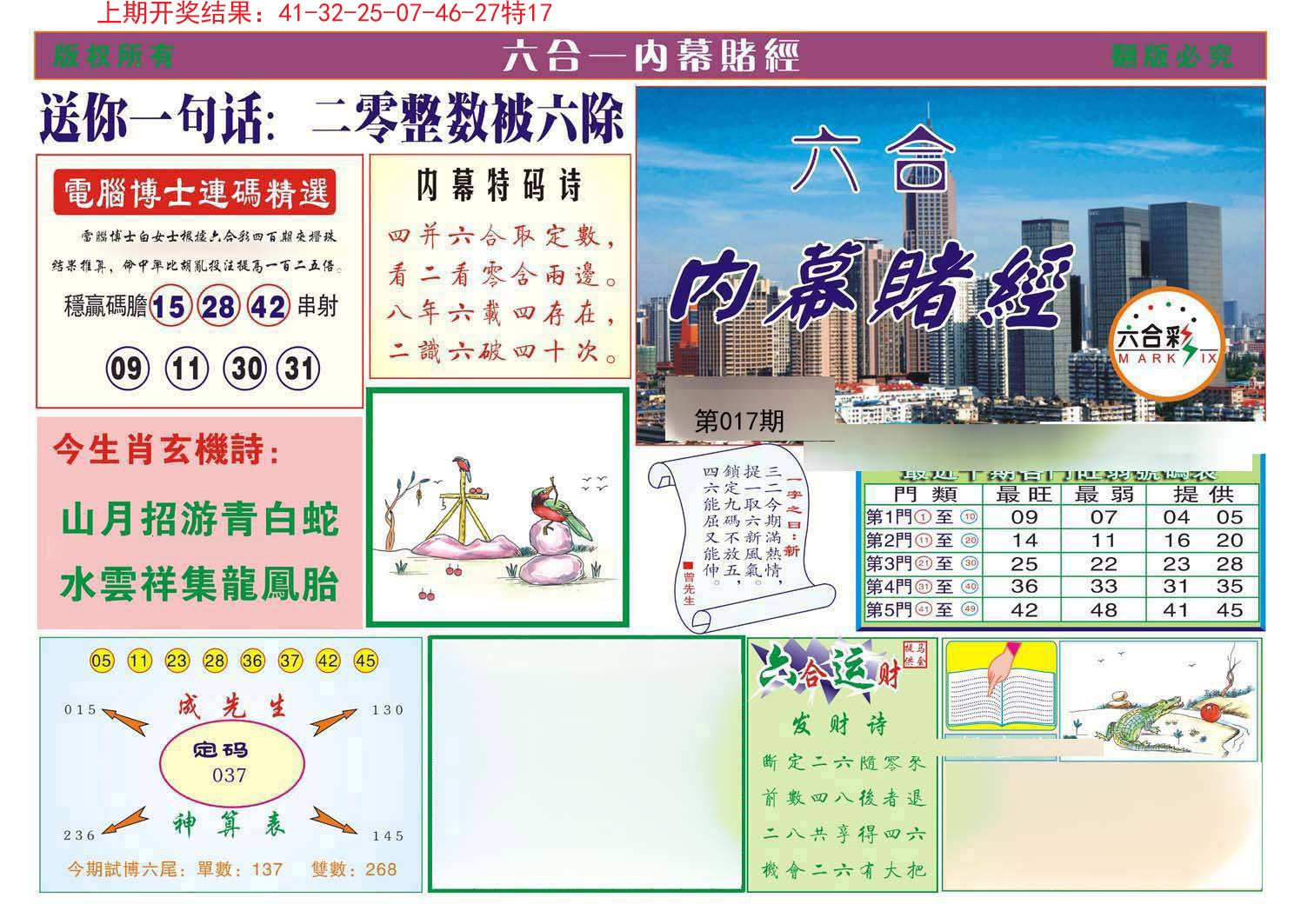 017期内幕赌经[图]
