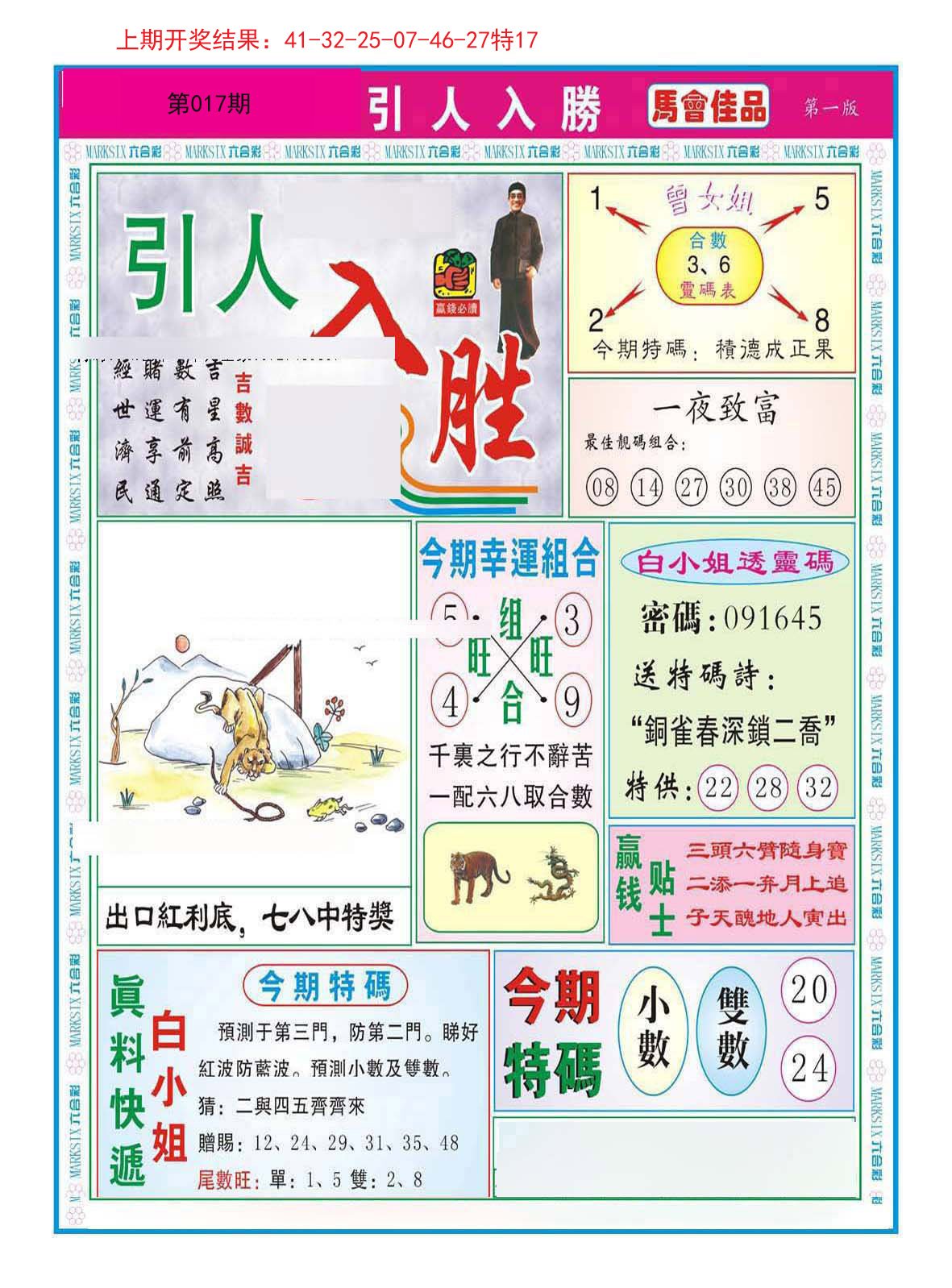 017期引人入胜A[图]