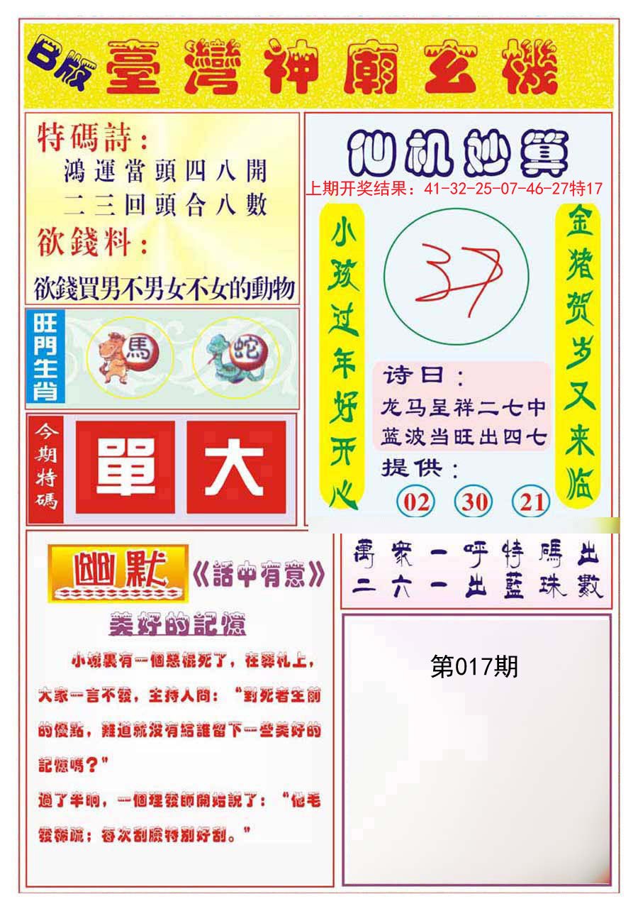 017期台湾神庙B[图]
