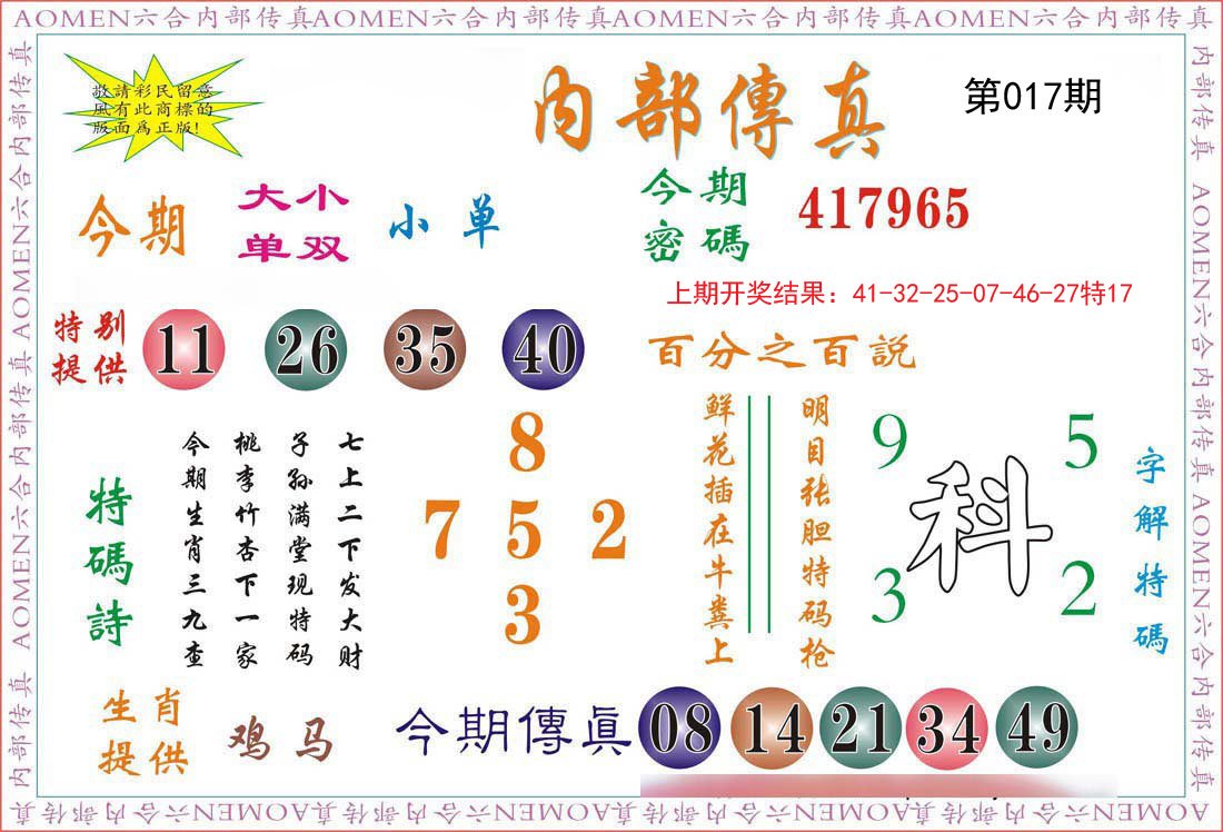 017期内部传真[图]