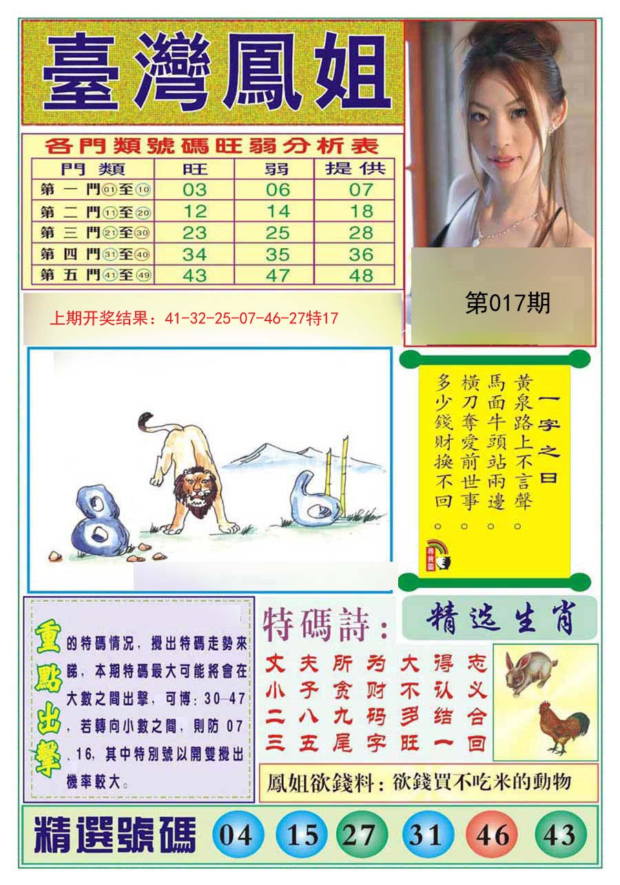 017期台湾凤姐[图]