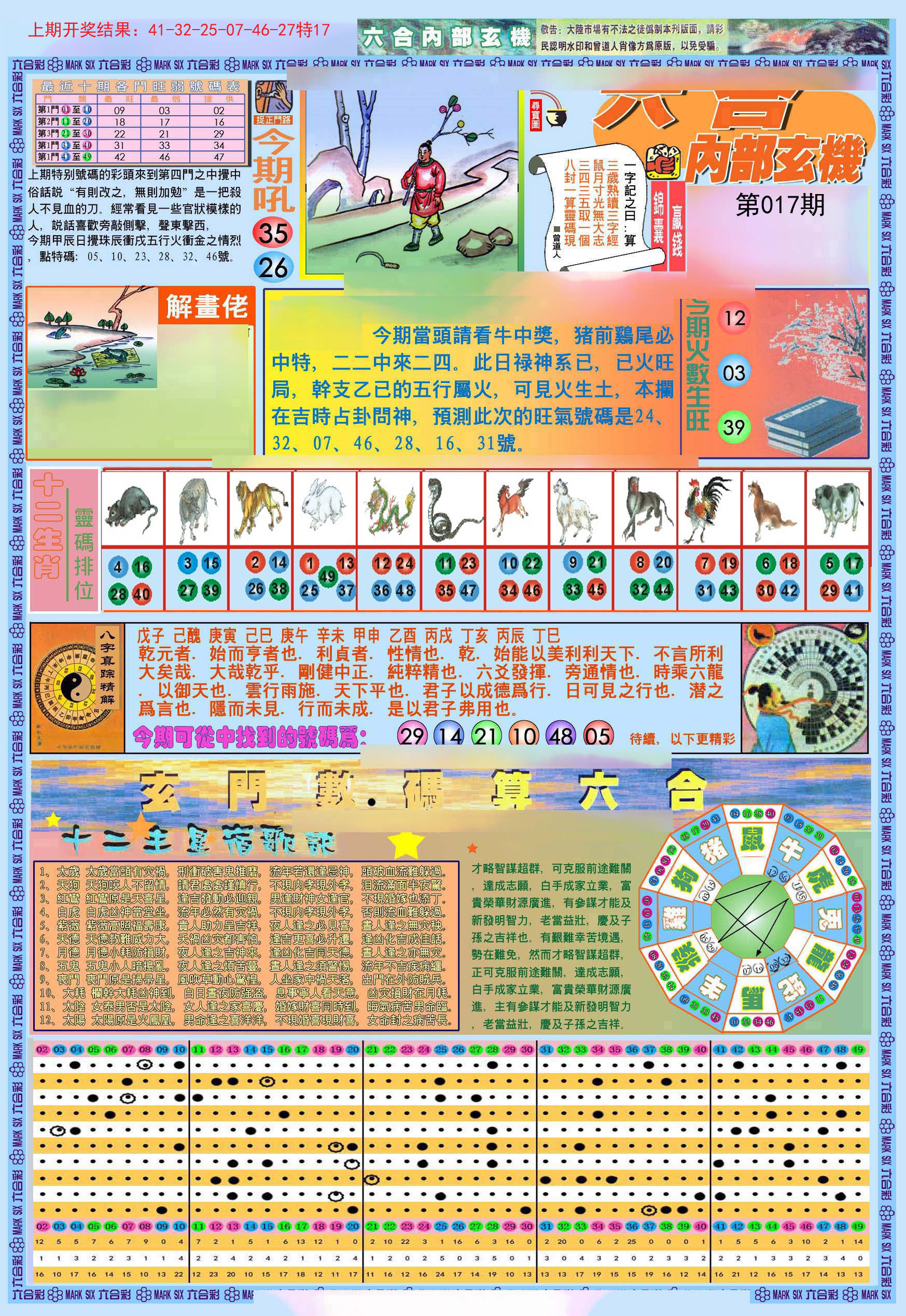 017期(新版)内部玄机A[图]