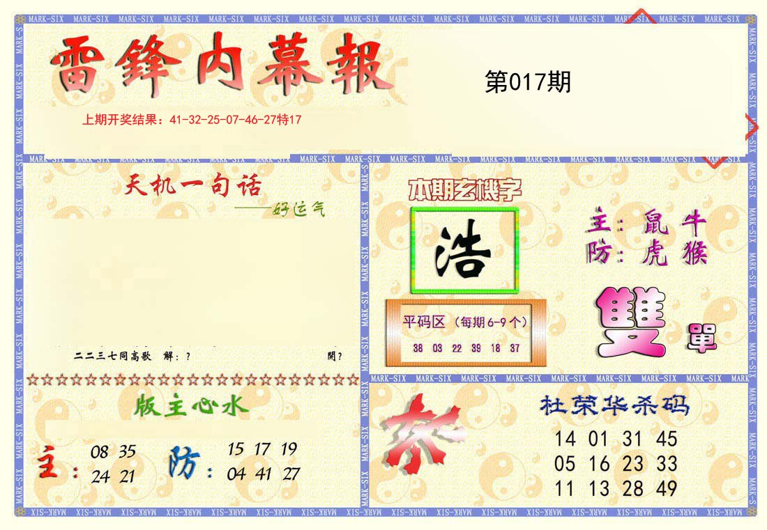 017期雷锋内幕报[图]