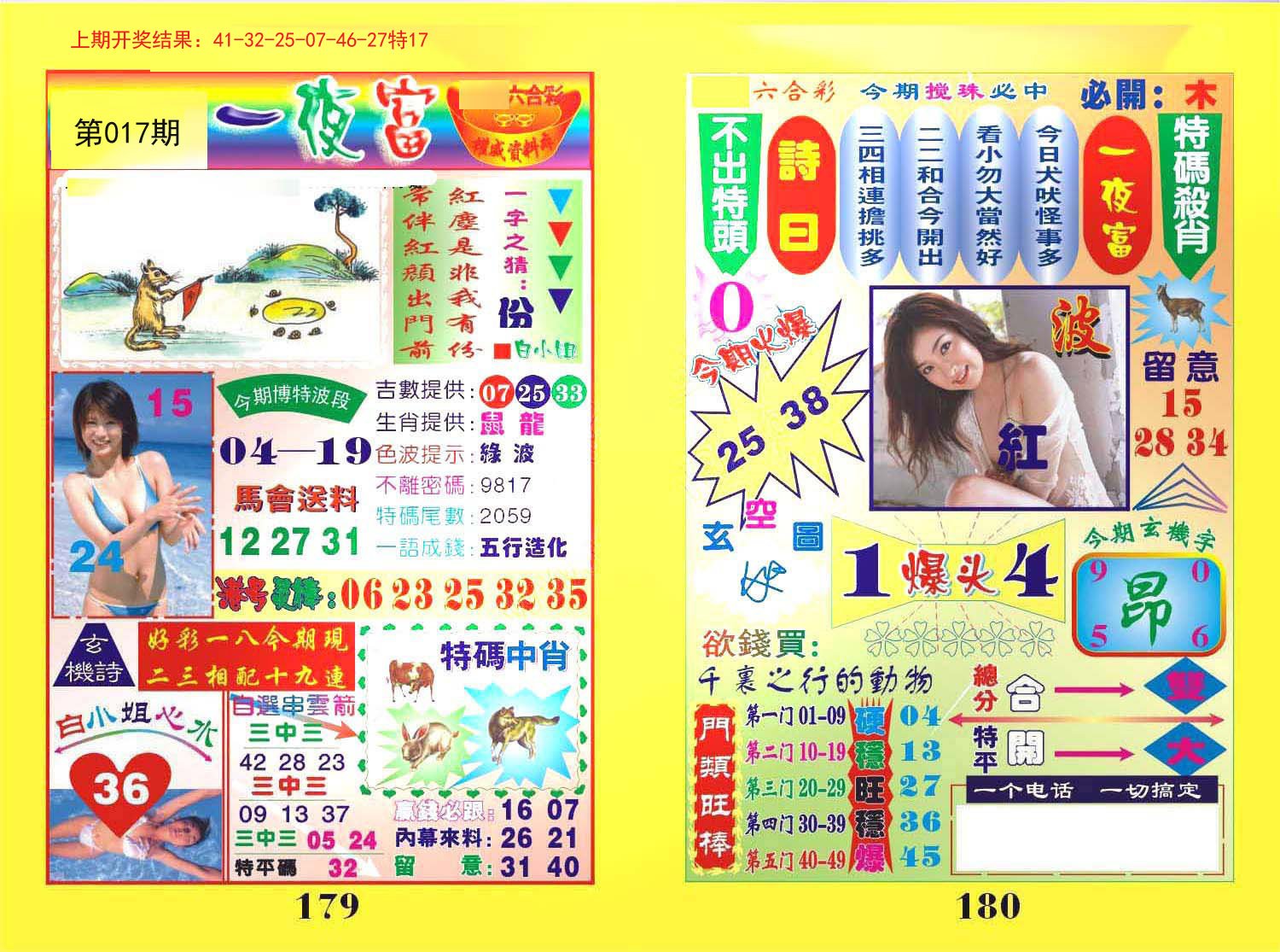 017期一肖杀庄[图]