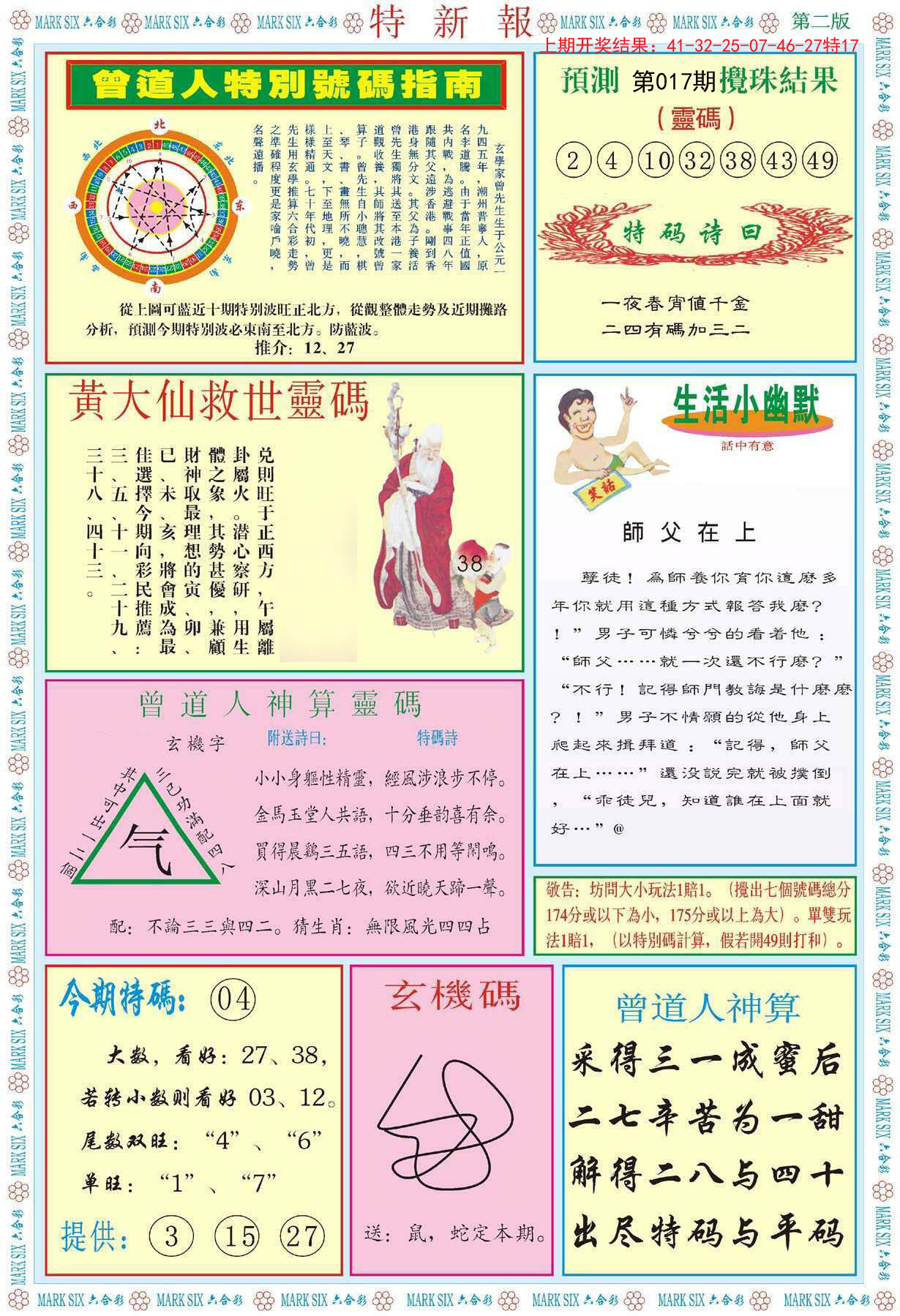 017期特新报B[图]