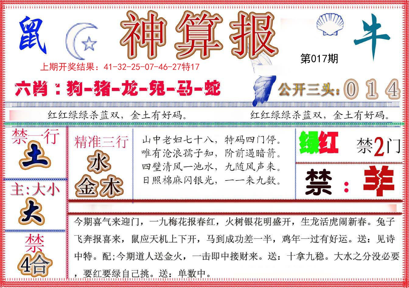 017期神算报(新版)[图]