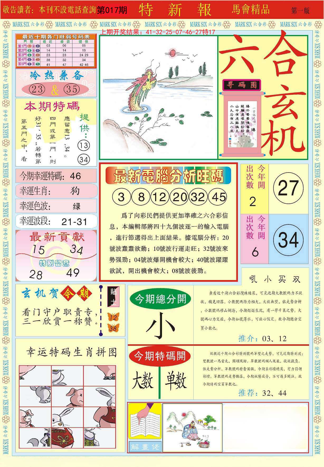 017期特新报A[图]