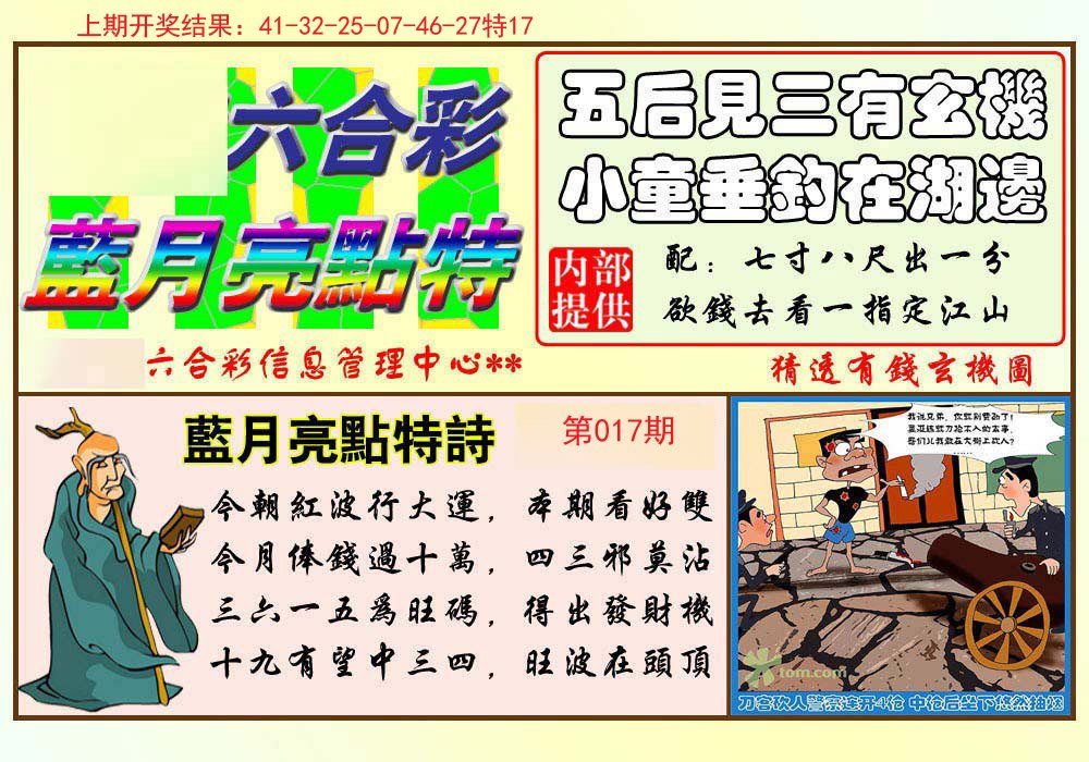 017期蓝月亮点特码[图]