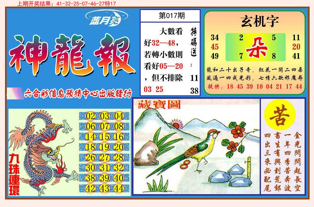 017期神龙报[图]