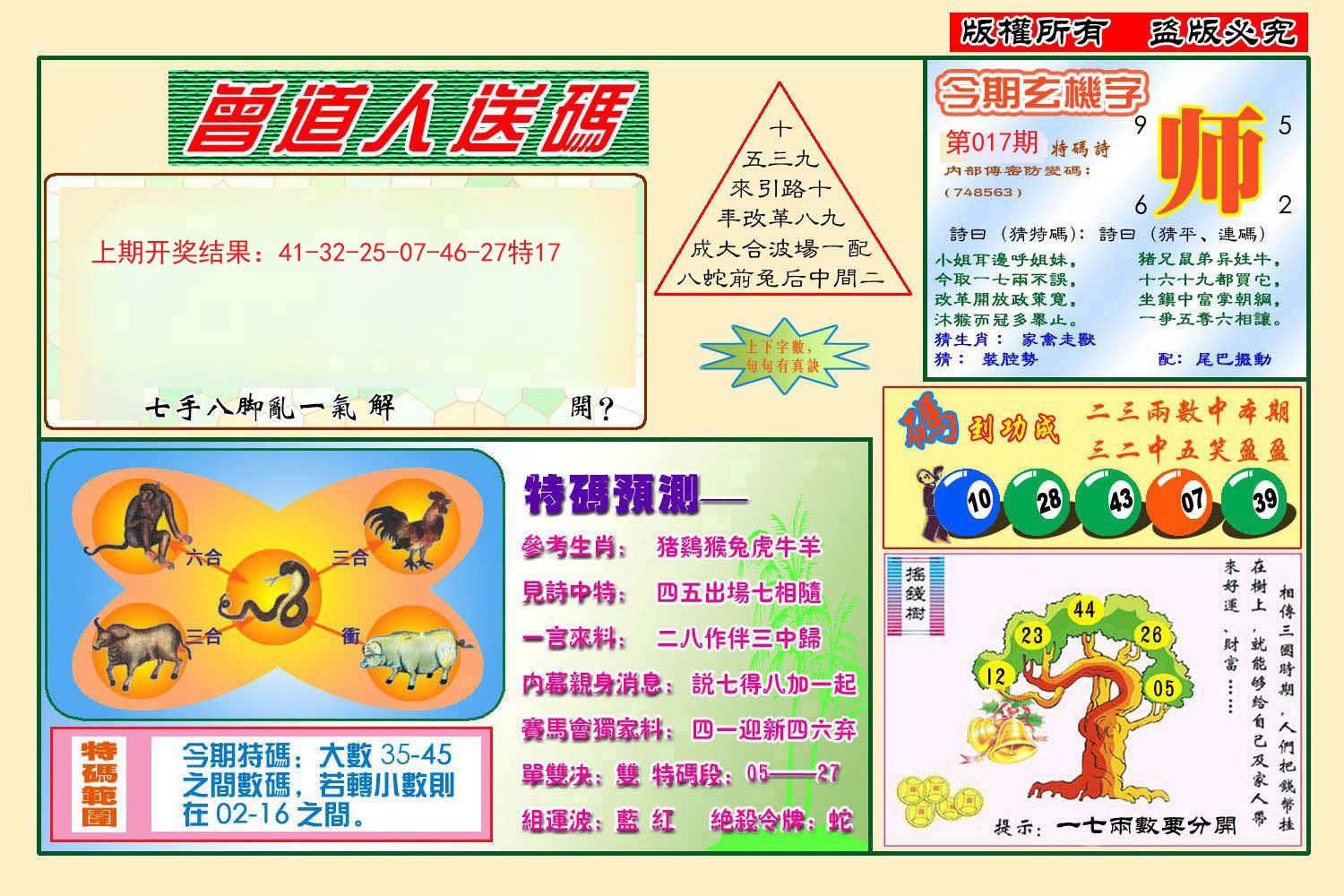 017期曾道人送特码[图]