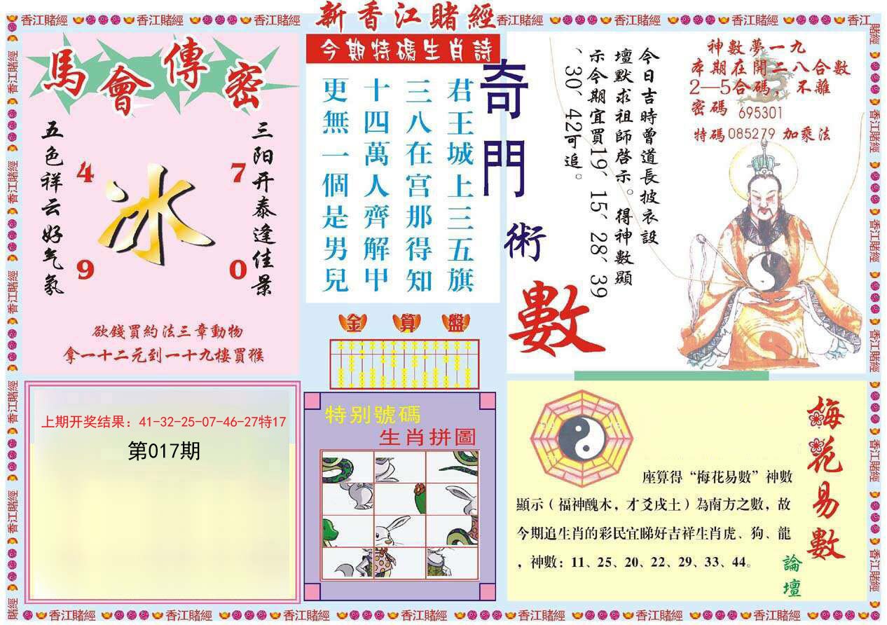 017期新香江赌经B[图]