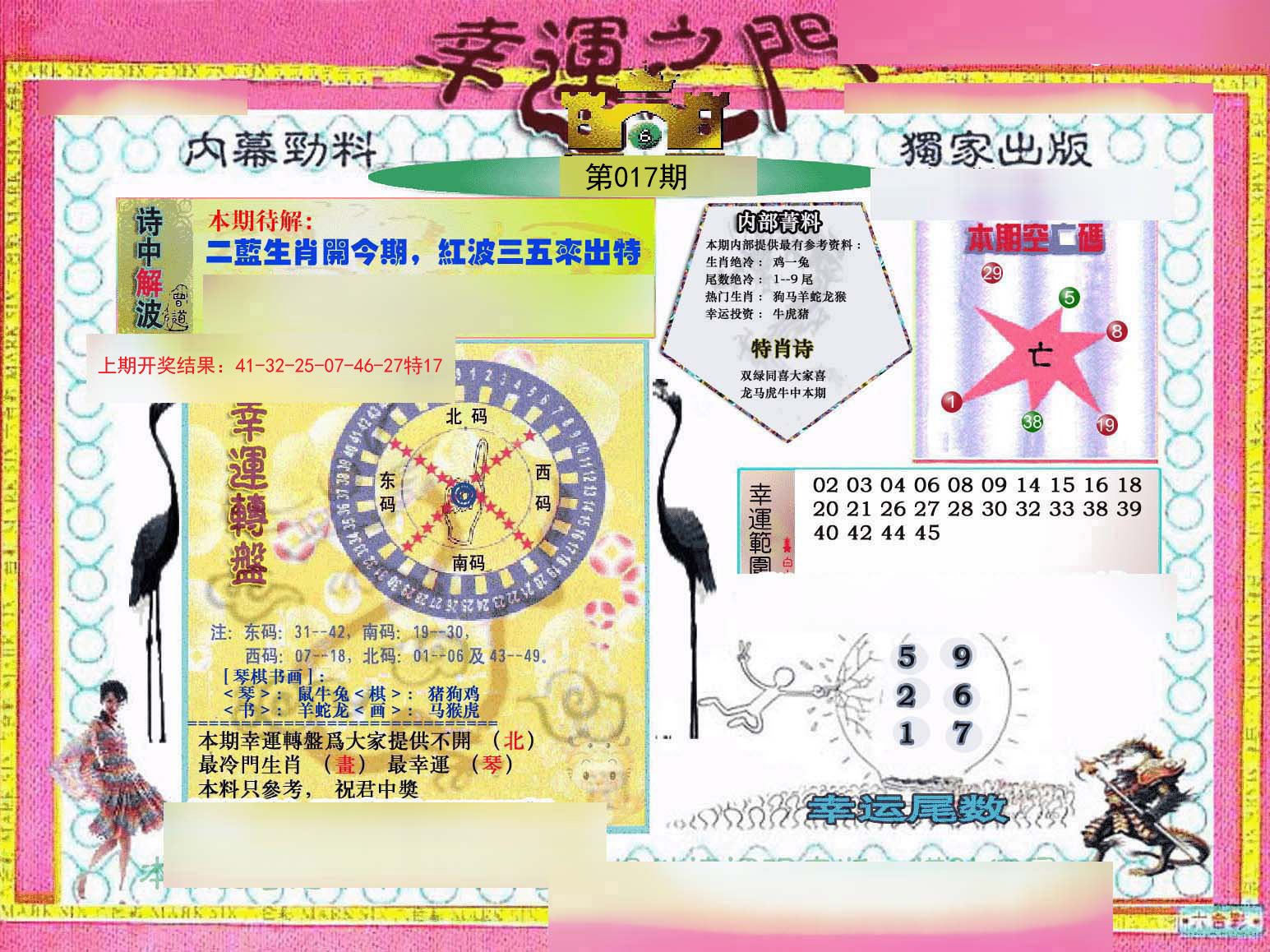 017期幸运之门[图]