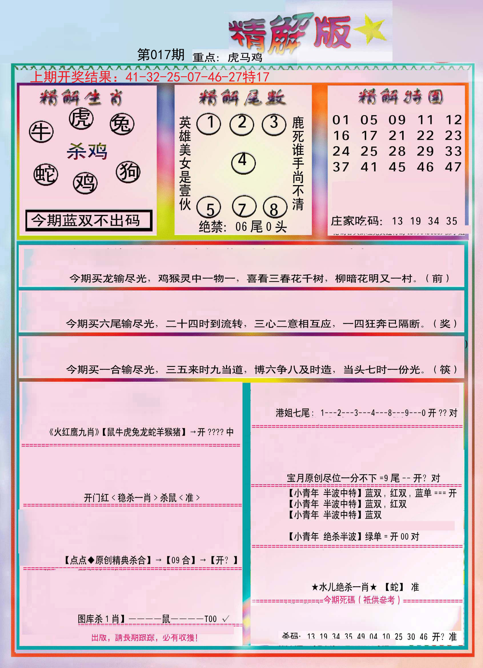017期精解版[图]