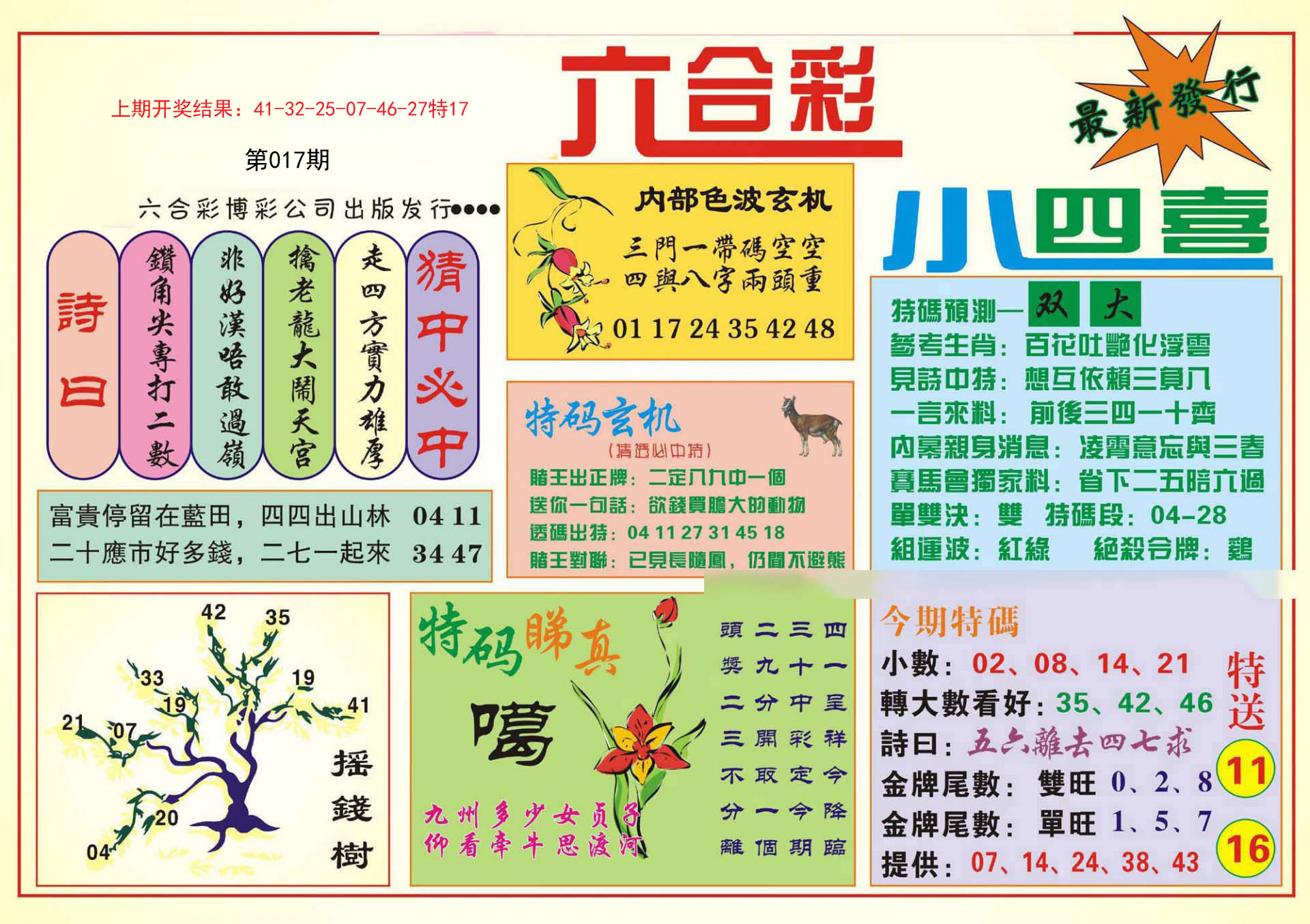 017期小四喜[图]