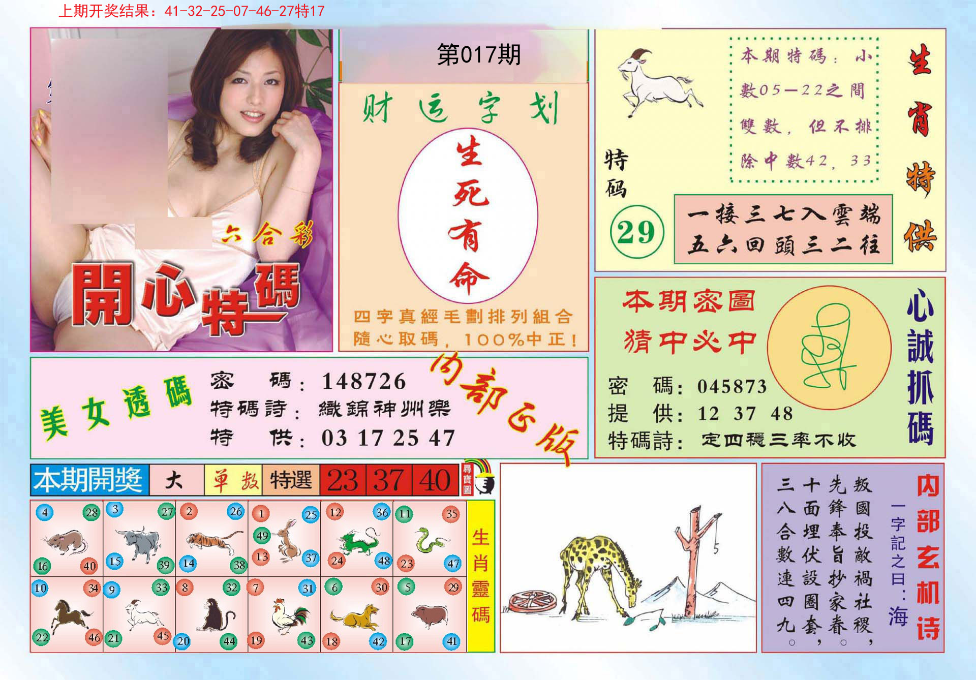 017期开心特码[图]