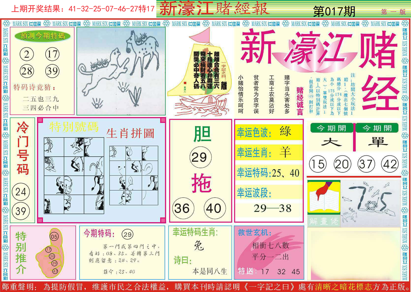 017期新濠江赌经A[图]
