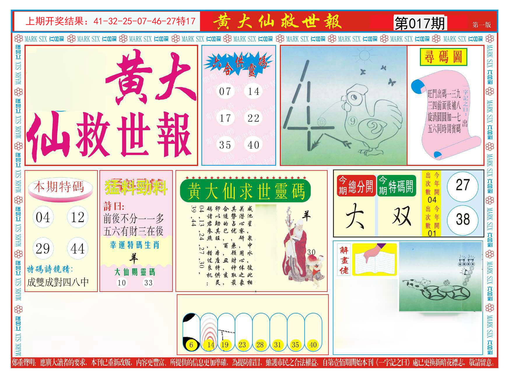 017期新黄大仙救世A[图]