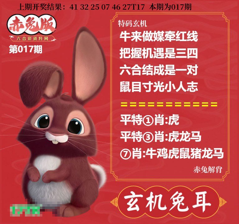 017期玄机兔耳[图]
