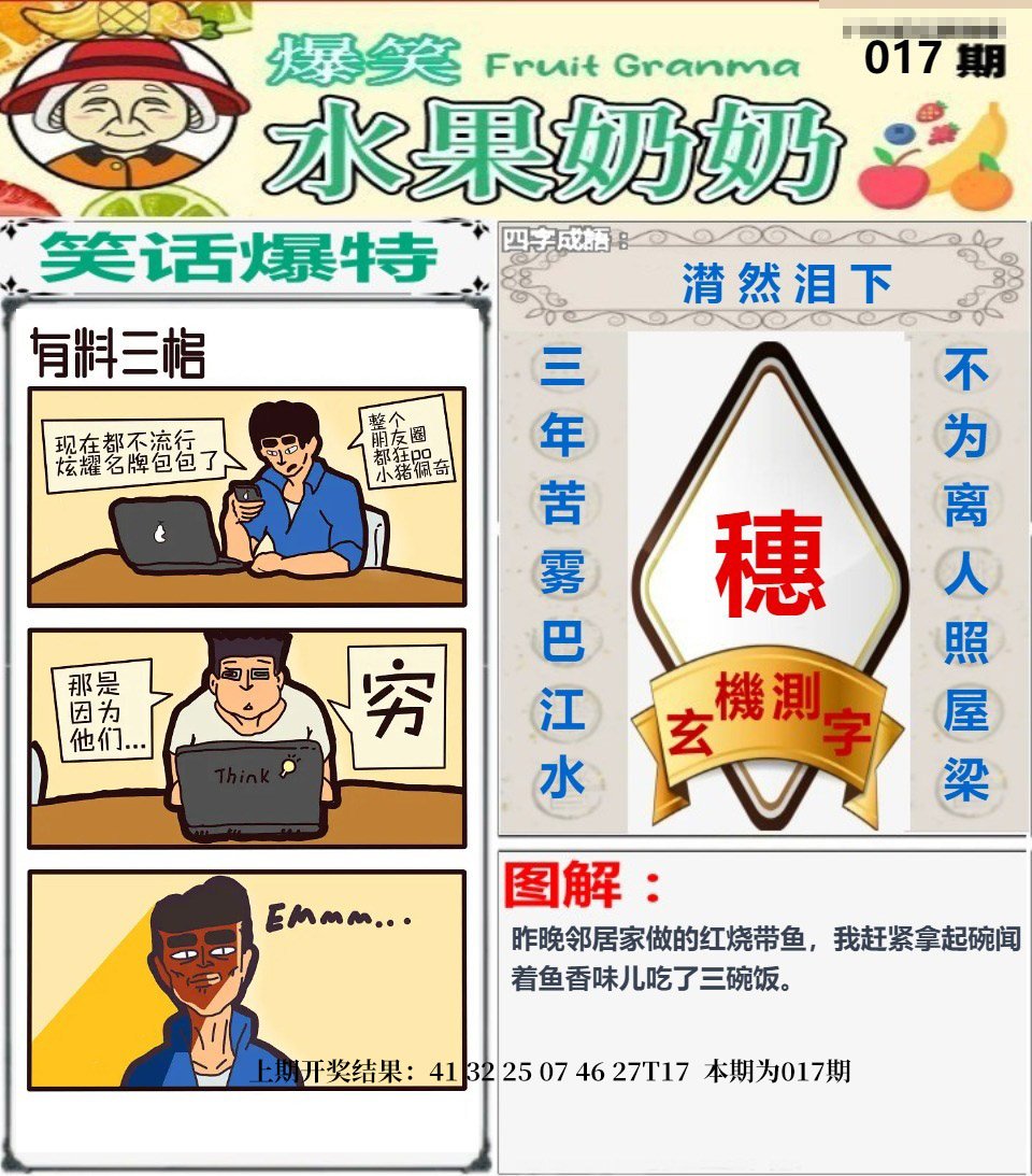 017期爆笑水果奶奶[图]