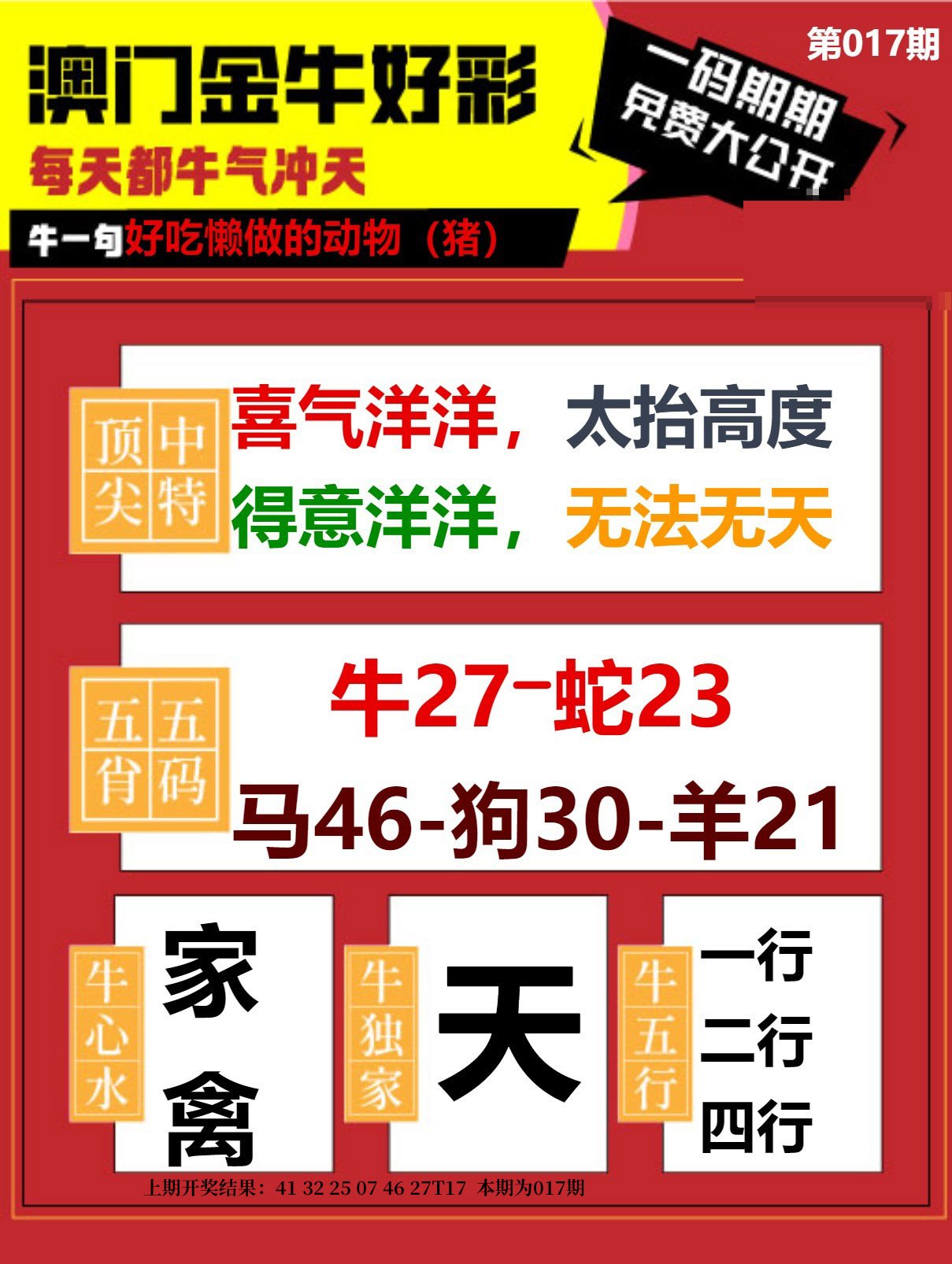 017期金牛好彩[图]