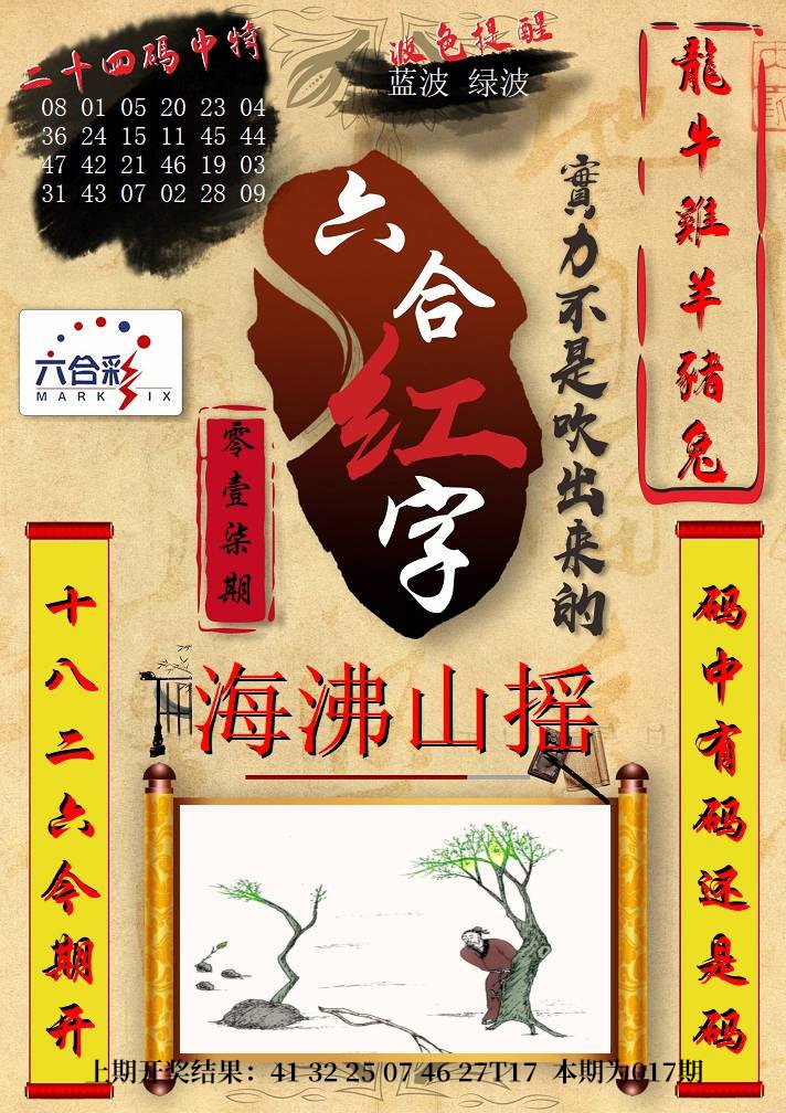 017期六合红字[图]