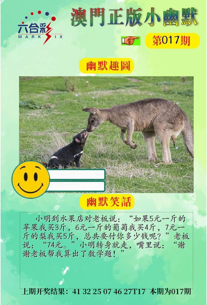 017期正版小幽默[图]