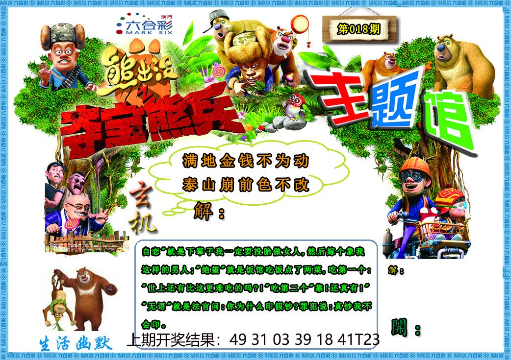 018期熊出没生活幽默2[图]