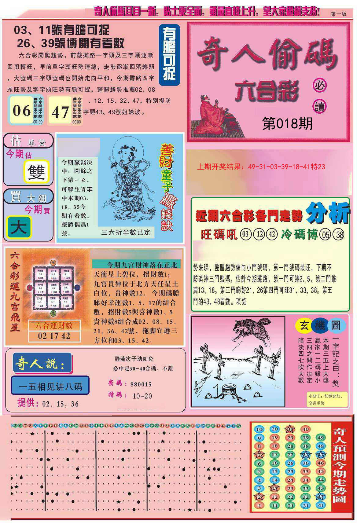 018期老奇人偷码A[图]