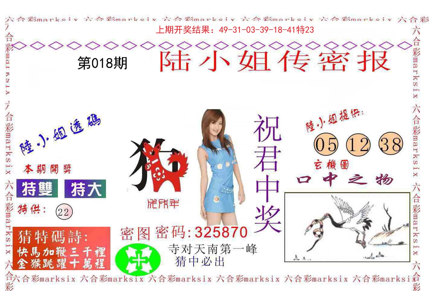 018期陆小姐传密A[图]