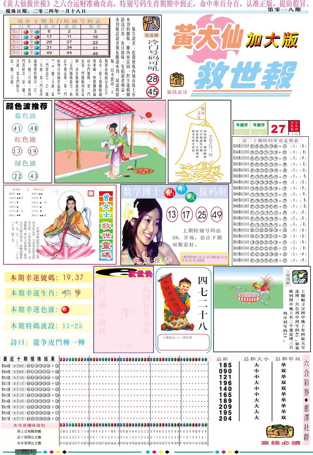 018期黄大仙救世A加大版[图]