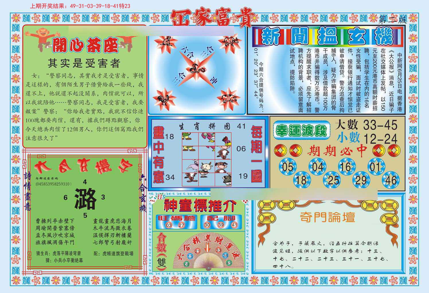 018期函家富贵-2[图]