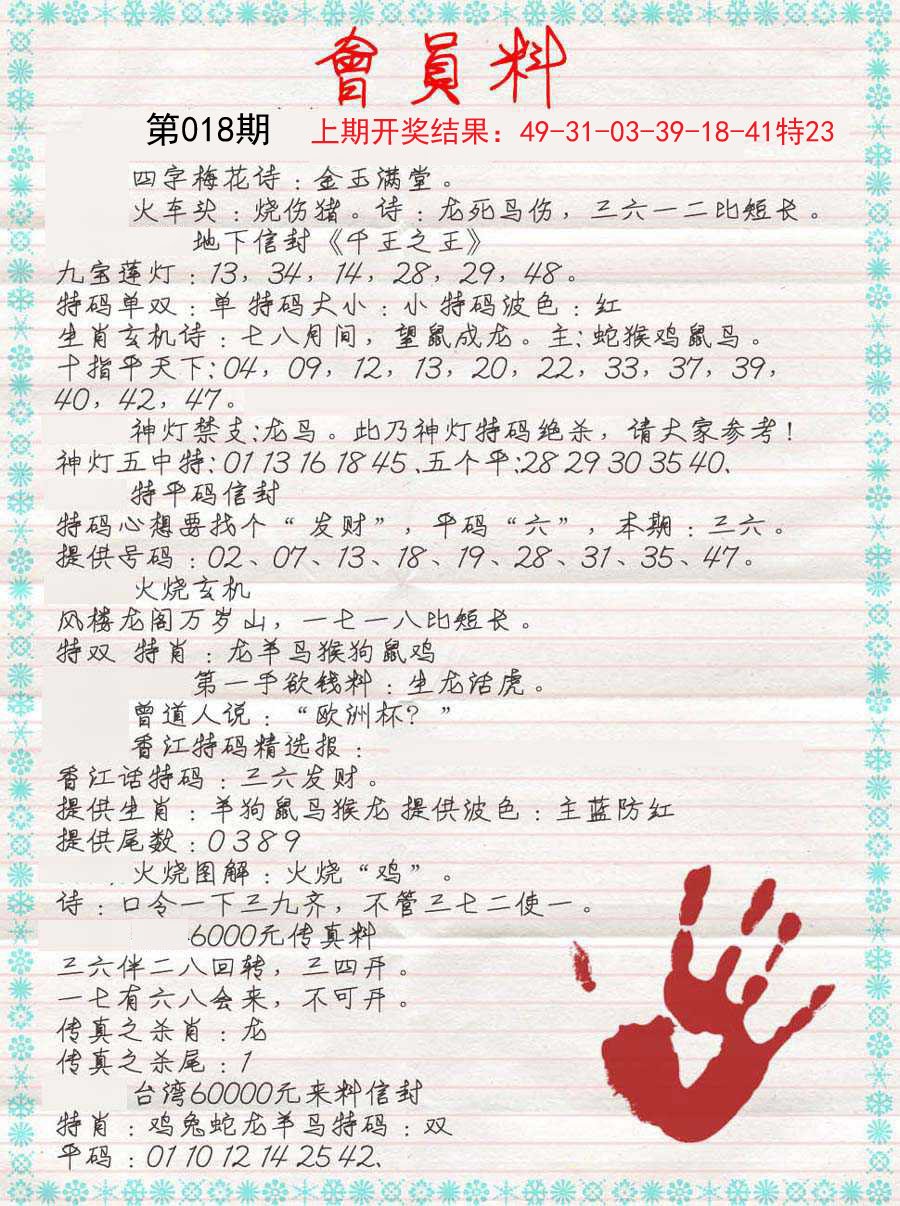 018期会员料[图]