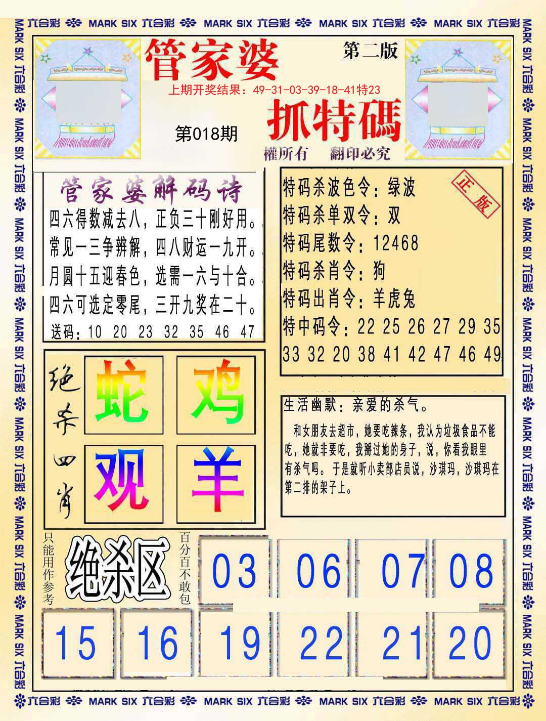 018期管家婆抓特码B[图]