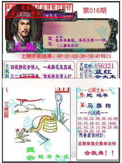 018期正版孔明报[图]