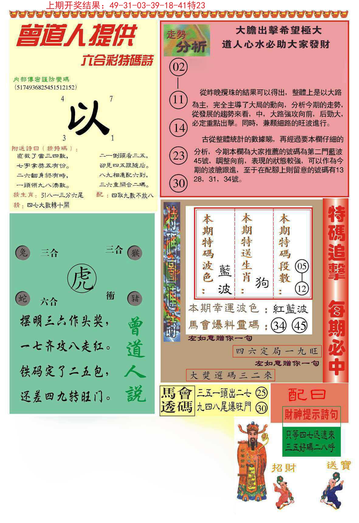 018期曾道人内幕B加大版[图]