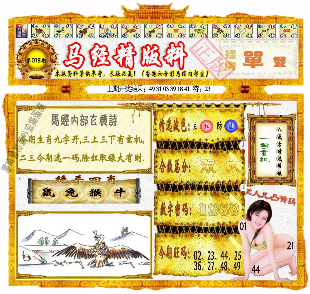 018期马经精版料[图]