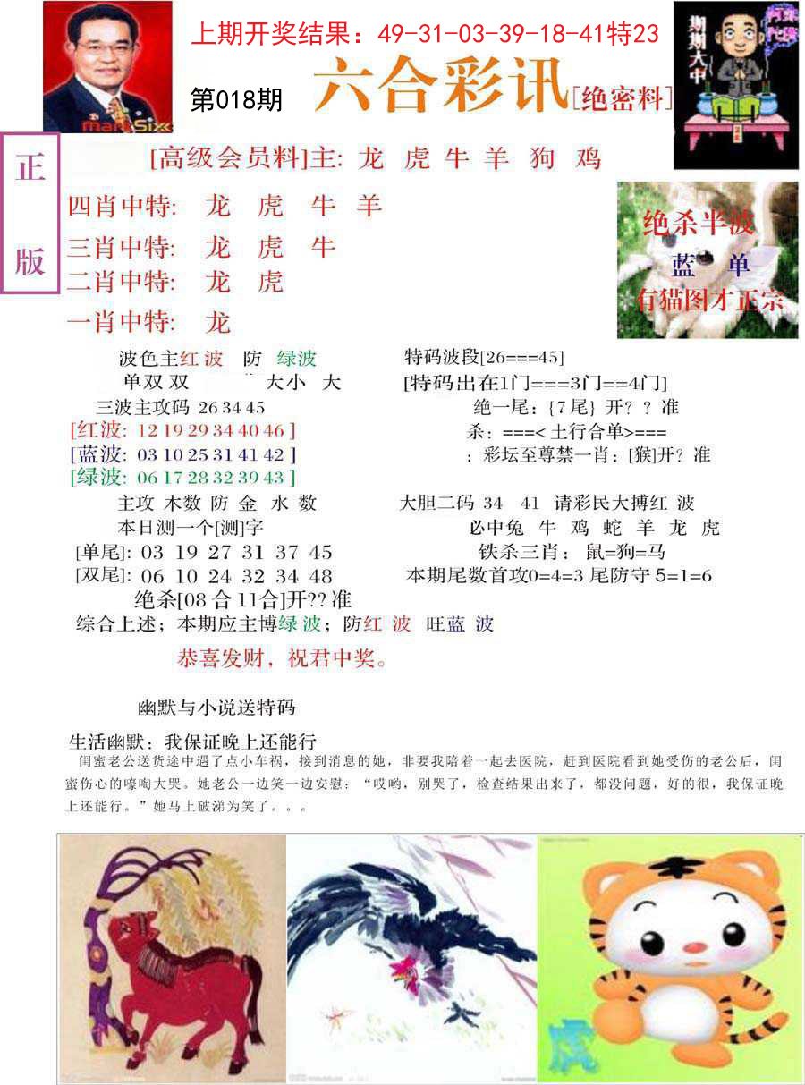 018期六合彩讯-2[图]