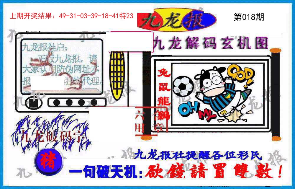 018期九龙报(信封)[图]