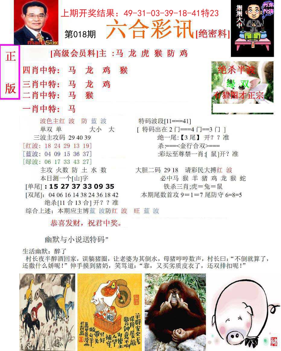 018期六合彩讯-1[图]