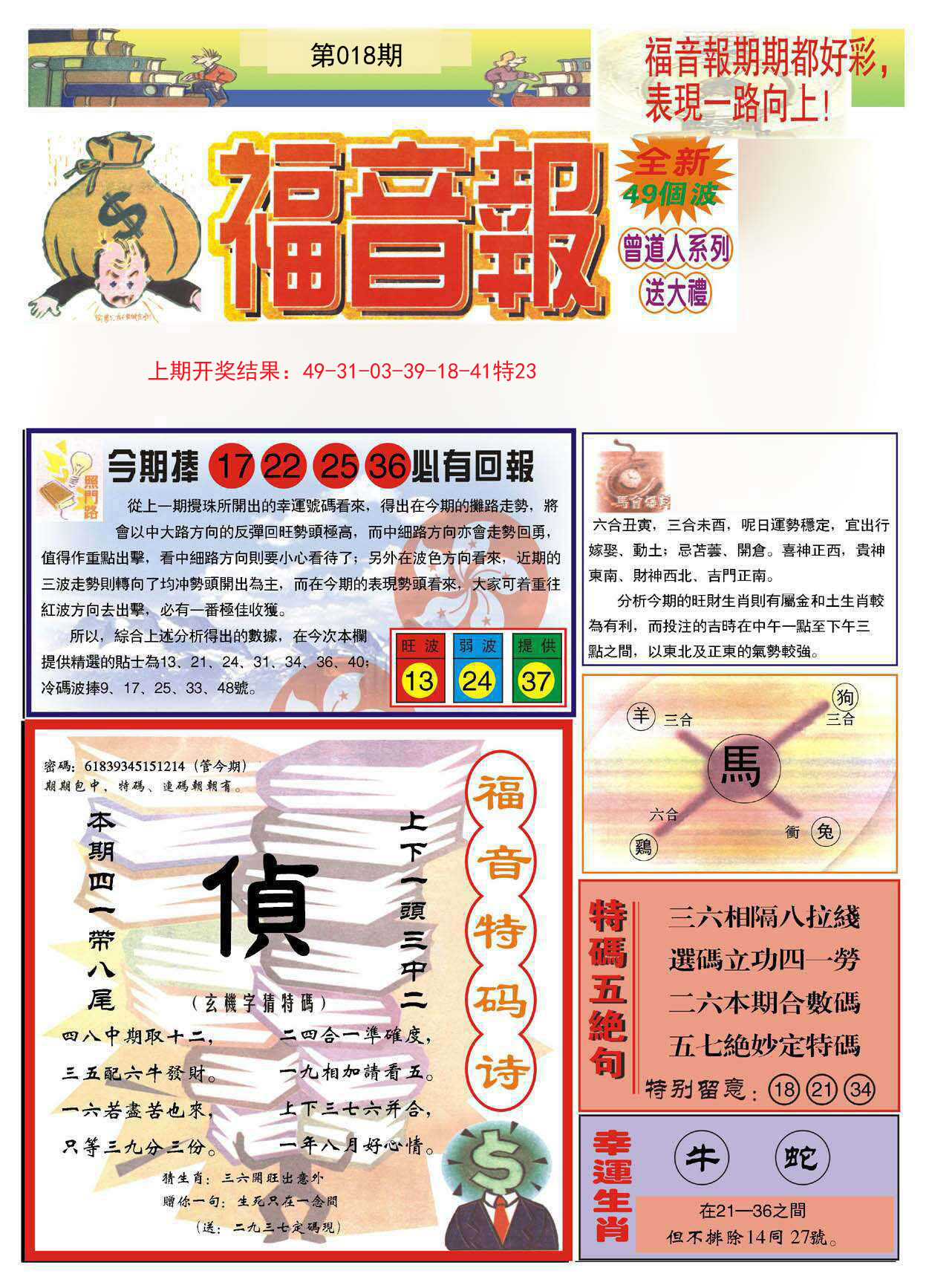 018期福音报A[图]