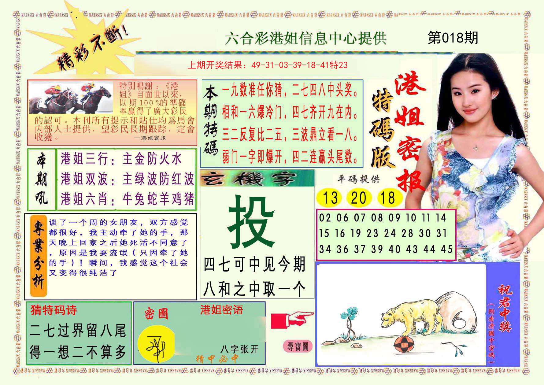 018期港姐密报A[图]