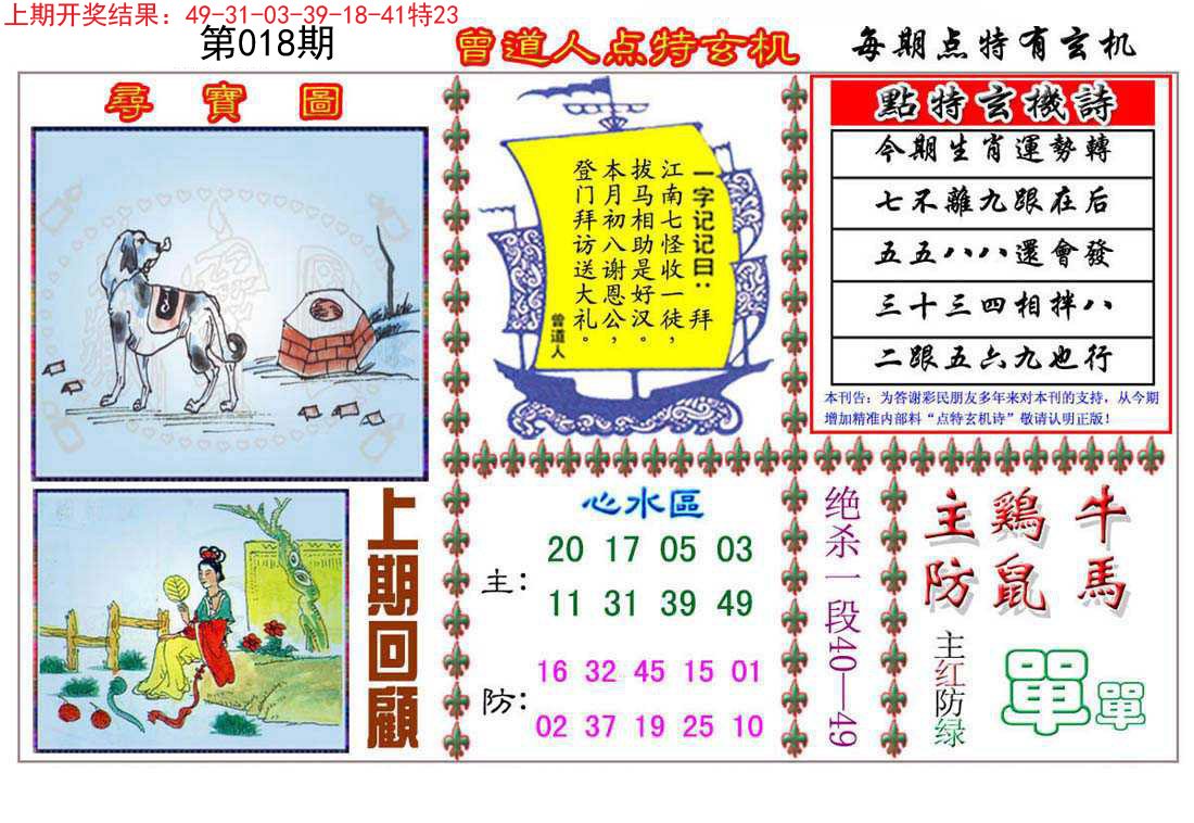 018期曾道人点特玄机[图]