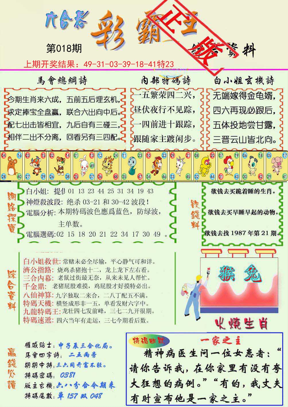 018期精装彩霸王[图]