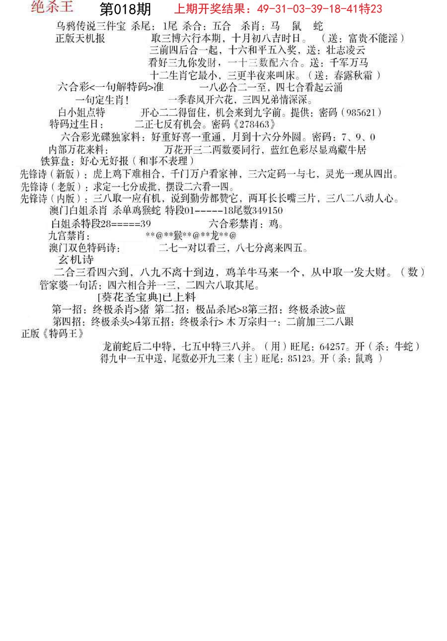 018期蓝天报B[图]