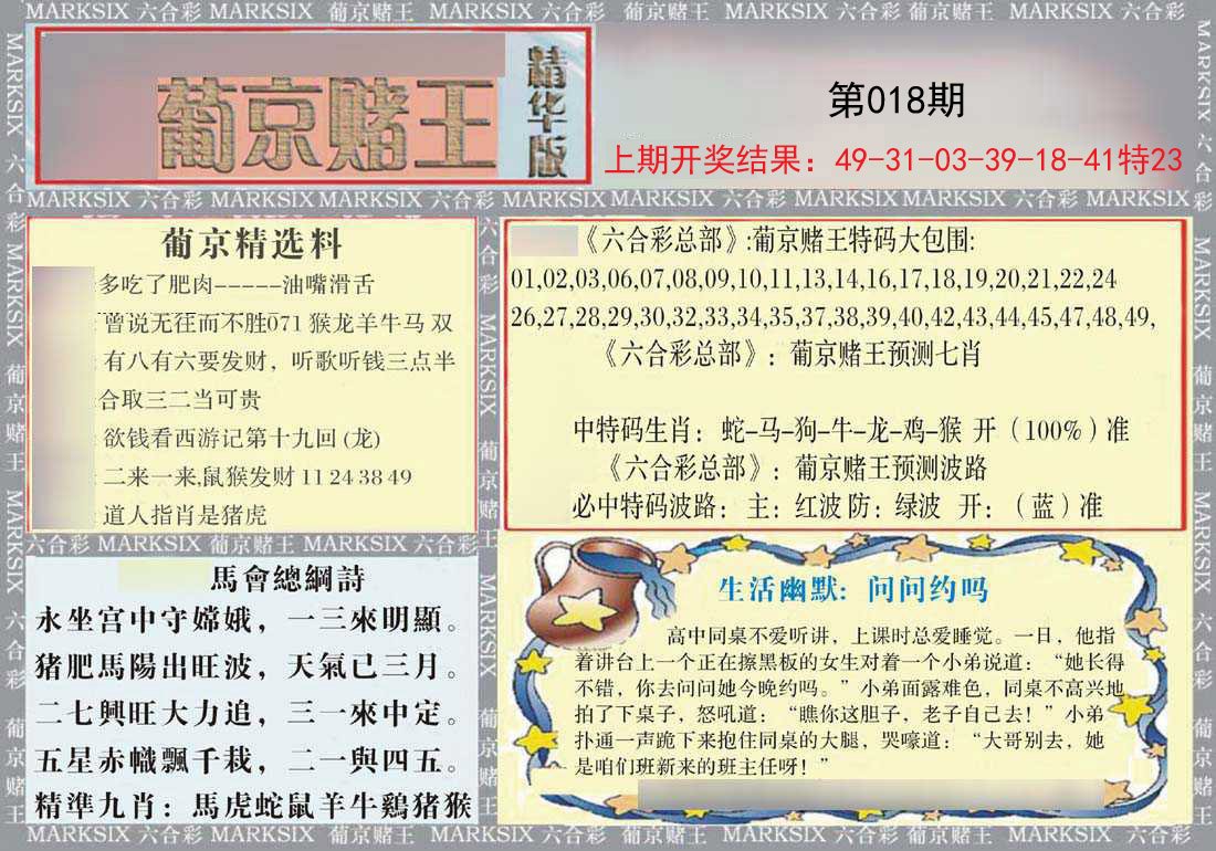 018期葡京赌王（正版）[图]